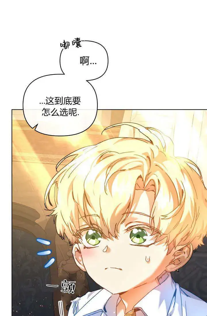 《黑幕男主的限时乳母》第41话图23