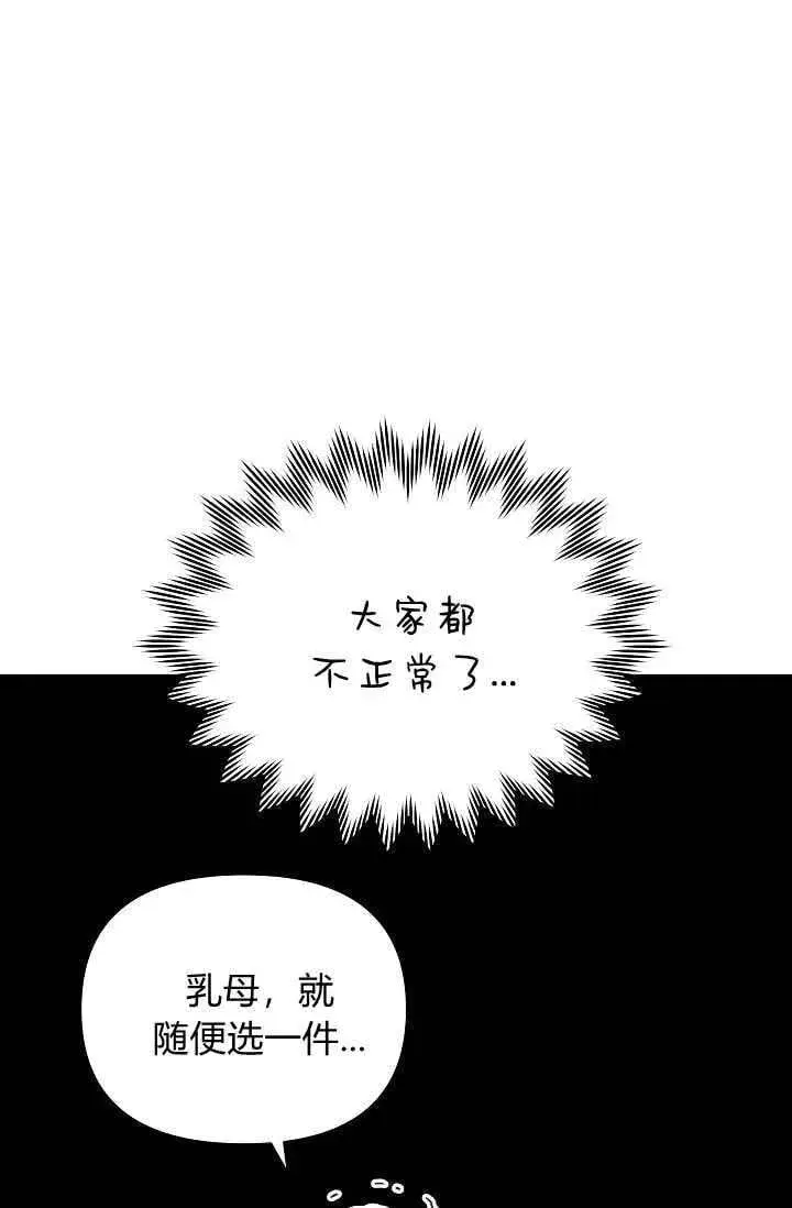 《黑幕男主的限时乳母》第41话图26