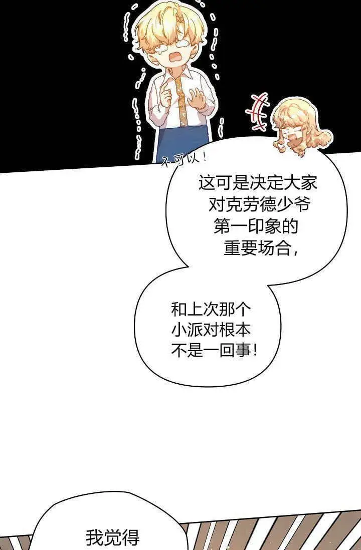 《黑幕男主的限时乳母》第41话图27