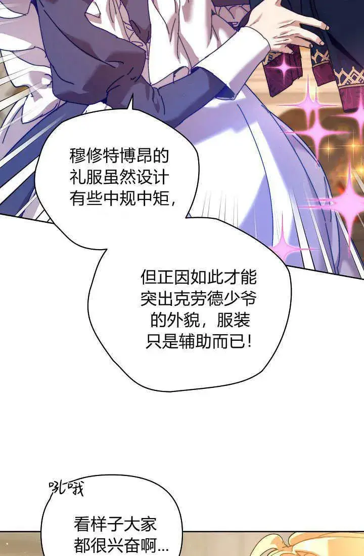 《黑幕男主的限时乳母》第41话图30