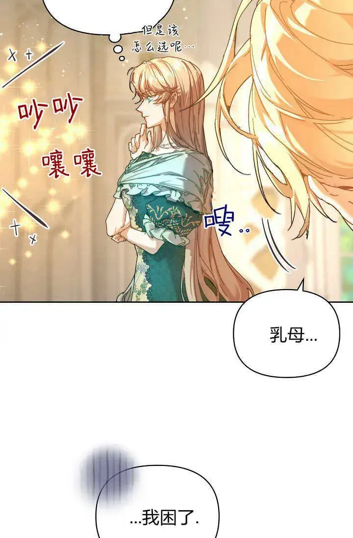 《黑幕男主的限时乳母》第41话图31
