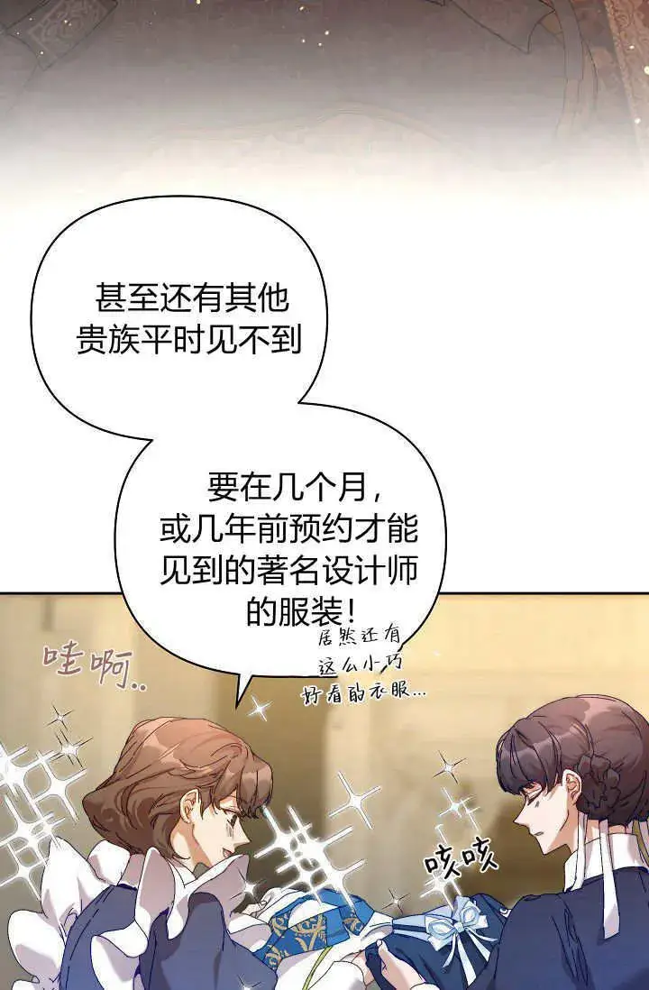 《黑幕男主的限时乳母》第41话图4