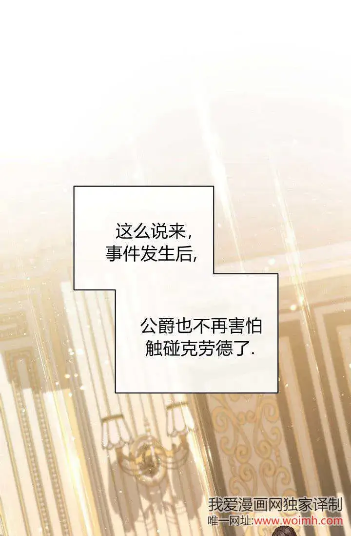 《黑幕男主的限时乳母》第41话图43