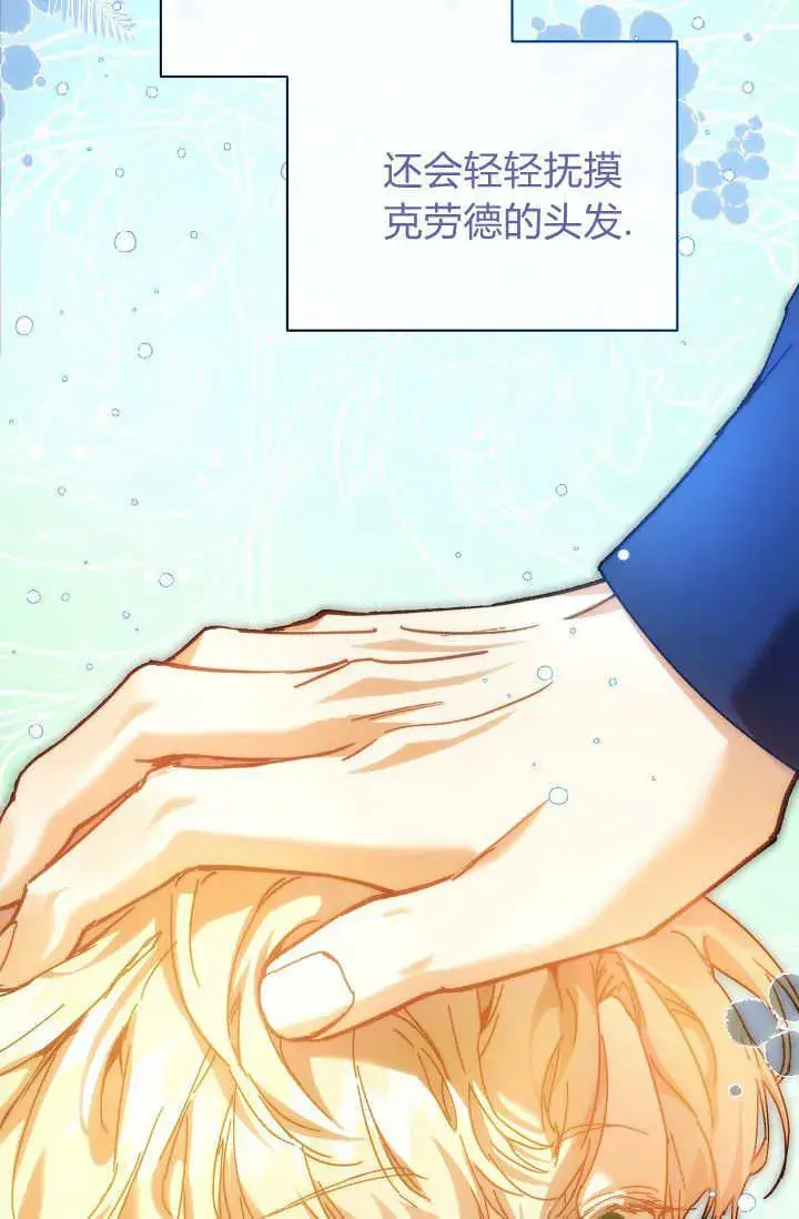 《黑幕男主的限时乳母》第41话图45