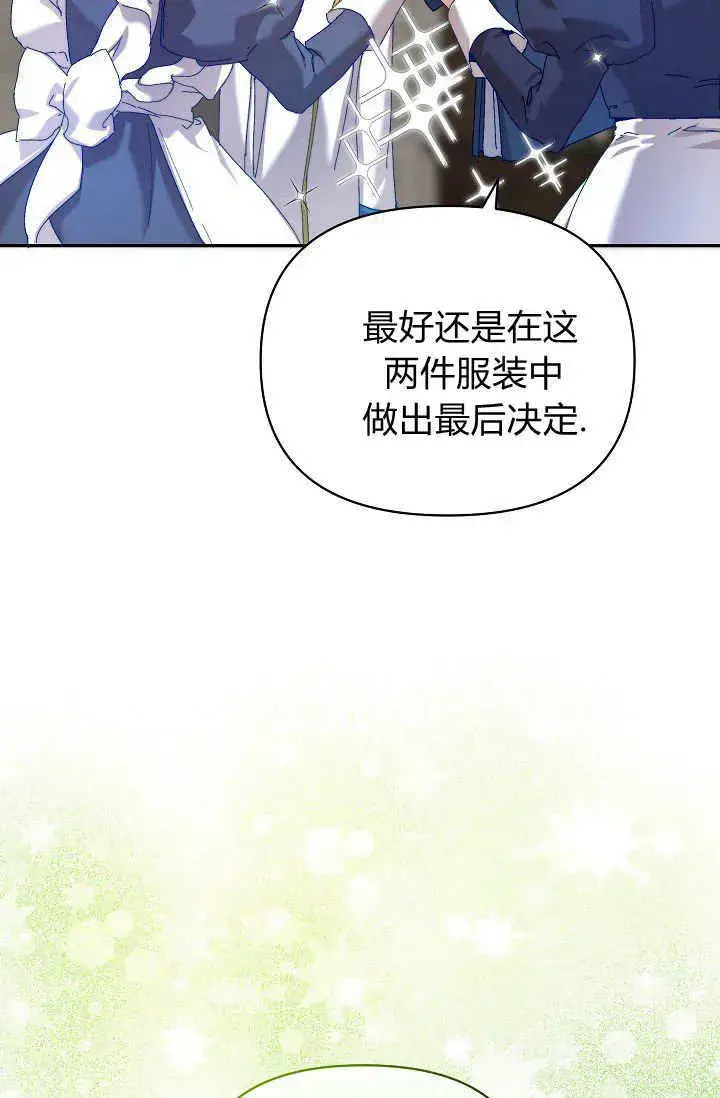 《黑幕男主的限时乳母》第41话图5
