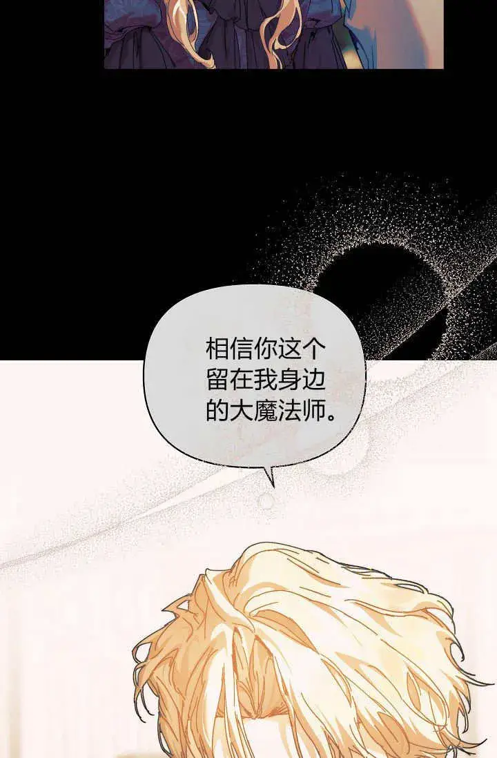 《黑幕男主的限时乳母》第41话图53
