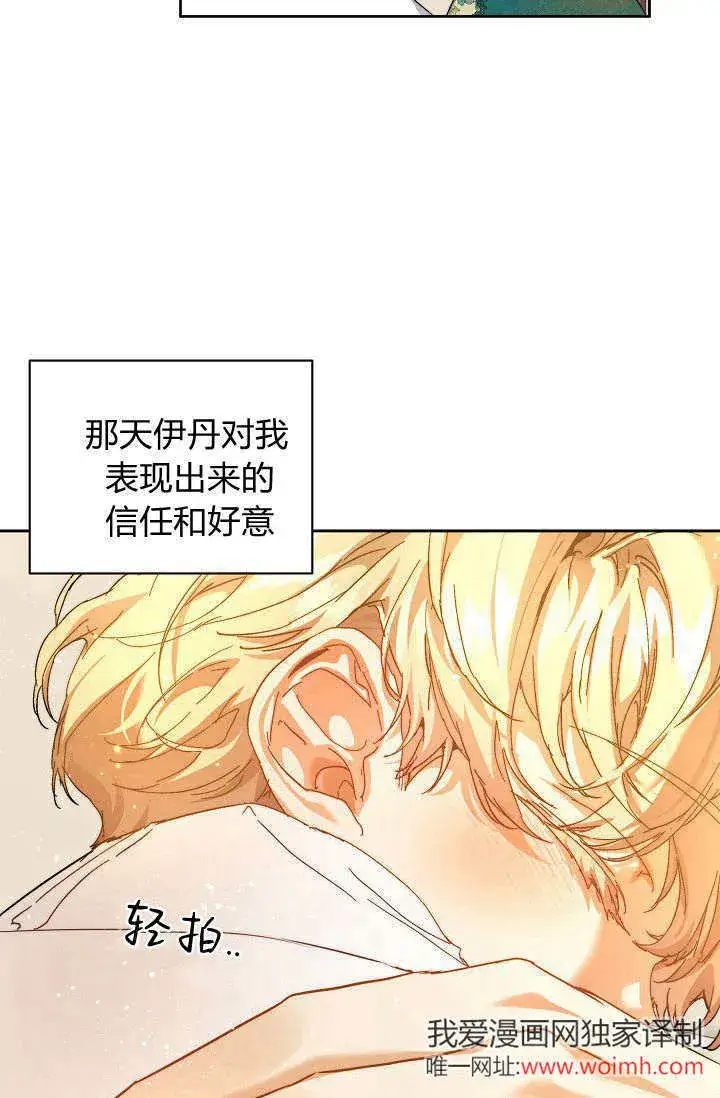 《黑幕男主的限时乳母》第41话图57