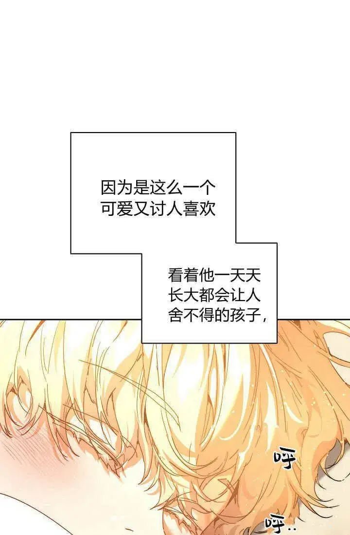 《黑幕男主的限时乳母》第41话图61