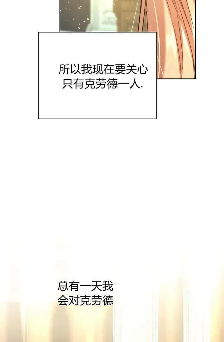《黑幕男主的限时乳母》第41话图72