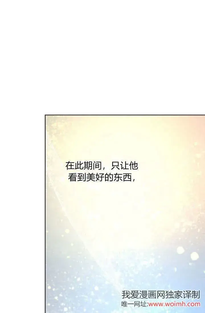 《黑幕男主的限时乳母》第41话图74