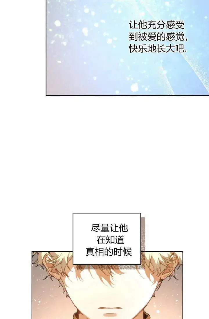 《黑幕男主的限时乳母》第41话图75