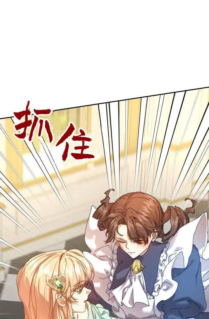 《黑幕男主的限时乳母》第41话图81