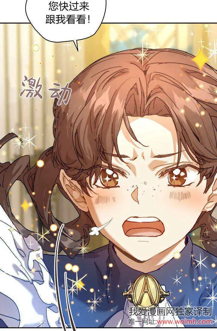 《黑幕男主的限时乳母》第41话图83