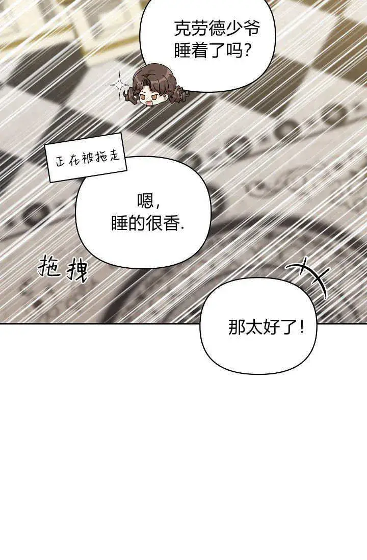 《黑幕男主的限时乳母》第41话图86