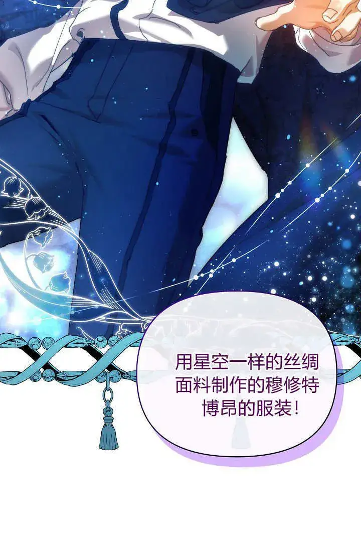 《黑幕男主的限时乳母》第41话图9