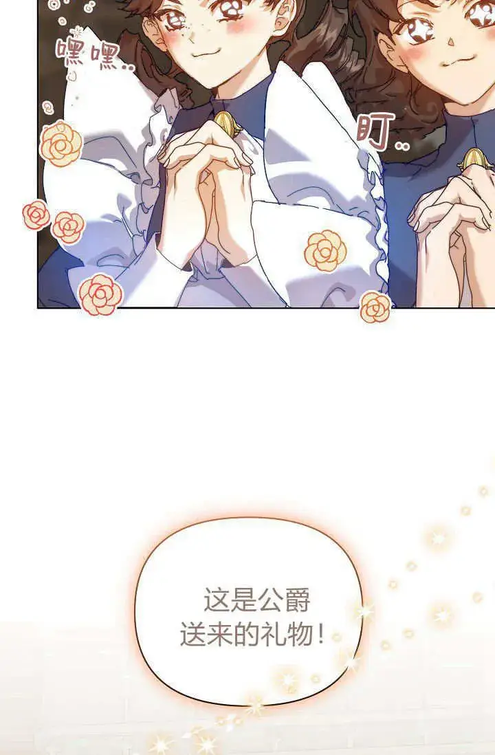 《黑幕男主的限时乳母》第41话图91