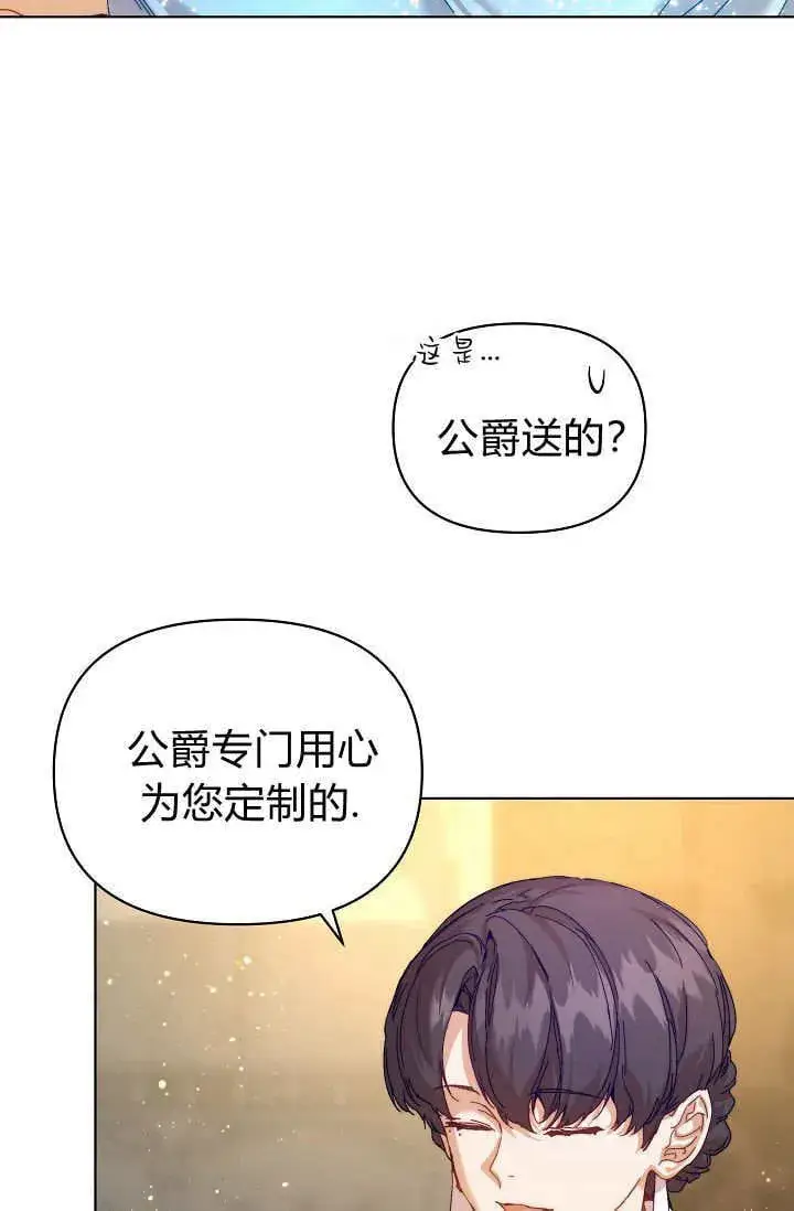 《黑幕男主的限时乳母》第41话图93