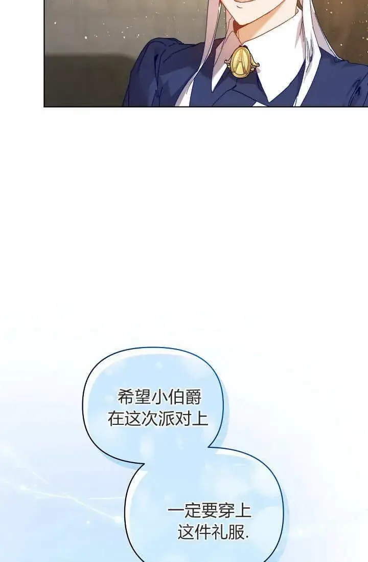 《黑幕男主的限时乳母》第41话图94