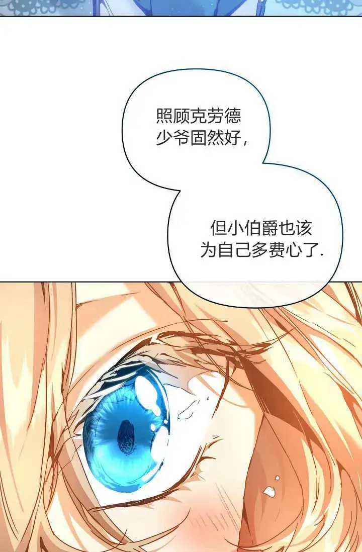 《黑幕男主的限时乳母》第41话图98