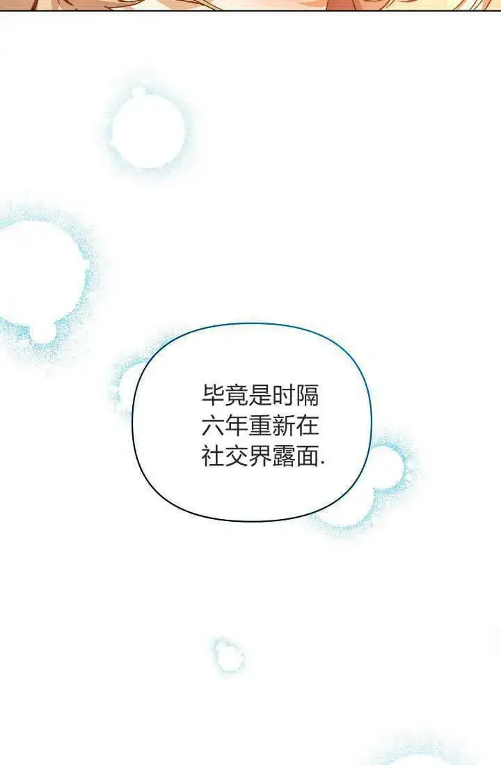 《黑幕男主的限时乳母》第41话图99