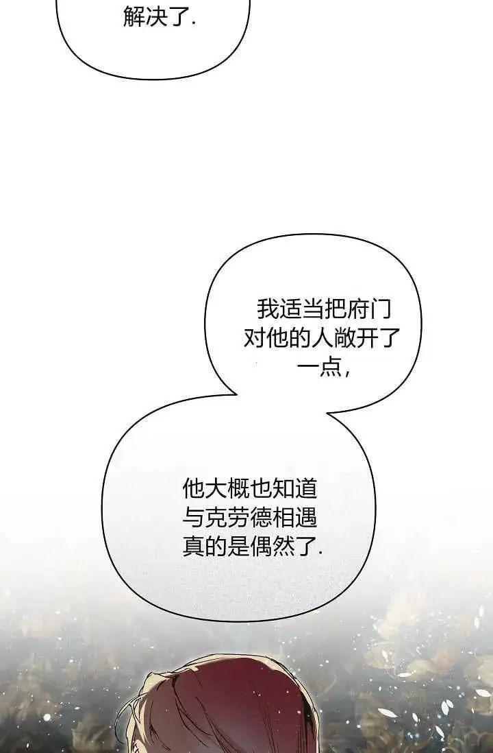 《黑幕男主的限时乳母》第42话图26