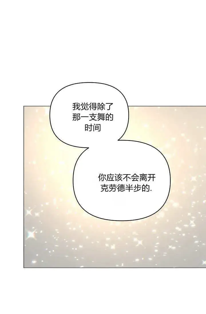 《黑幕男主的限时乳母》第42话图41