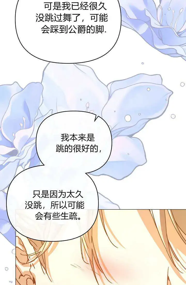 《黑幕男主的限时乳母》第42话图53