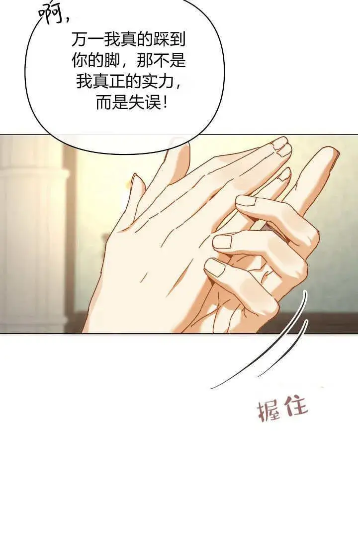 《黑幕男主的限时乳母》第42话图55