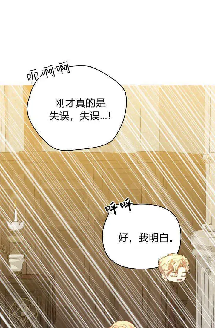《黑幕男主的限时乳母》第42话图78