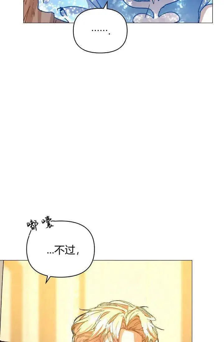 《黑幕男主的限时乳母》第42话图83