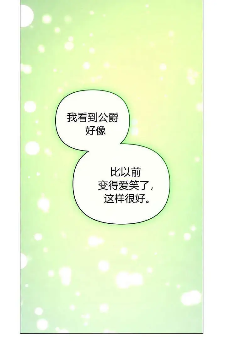 《黑幕男主的限时乳母》第42话图85