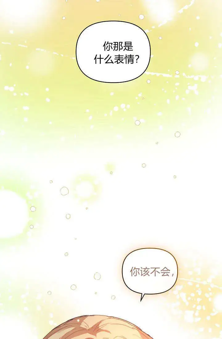 《黑幕男主的限时乳母》第42话图88