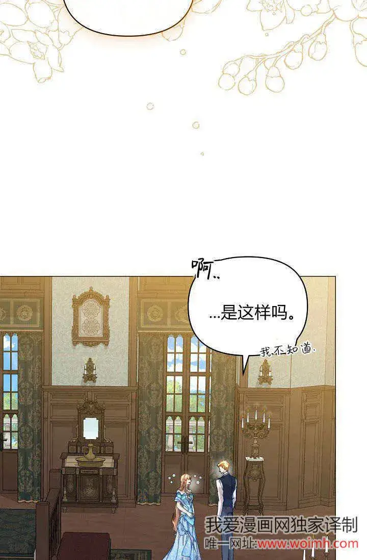 《黑幕男主的限时乳母》第42话图90