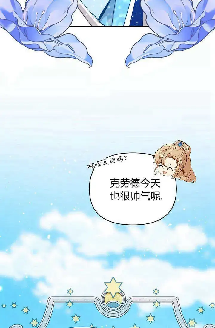 《黑幕男主的限时乳母》第43话图100