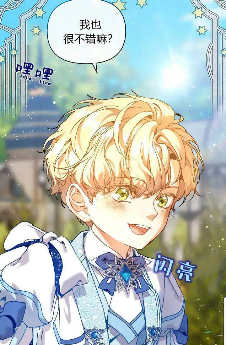 《黑幕男主的限时乳母》第43话图101
