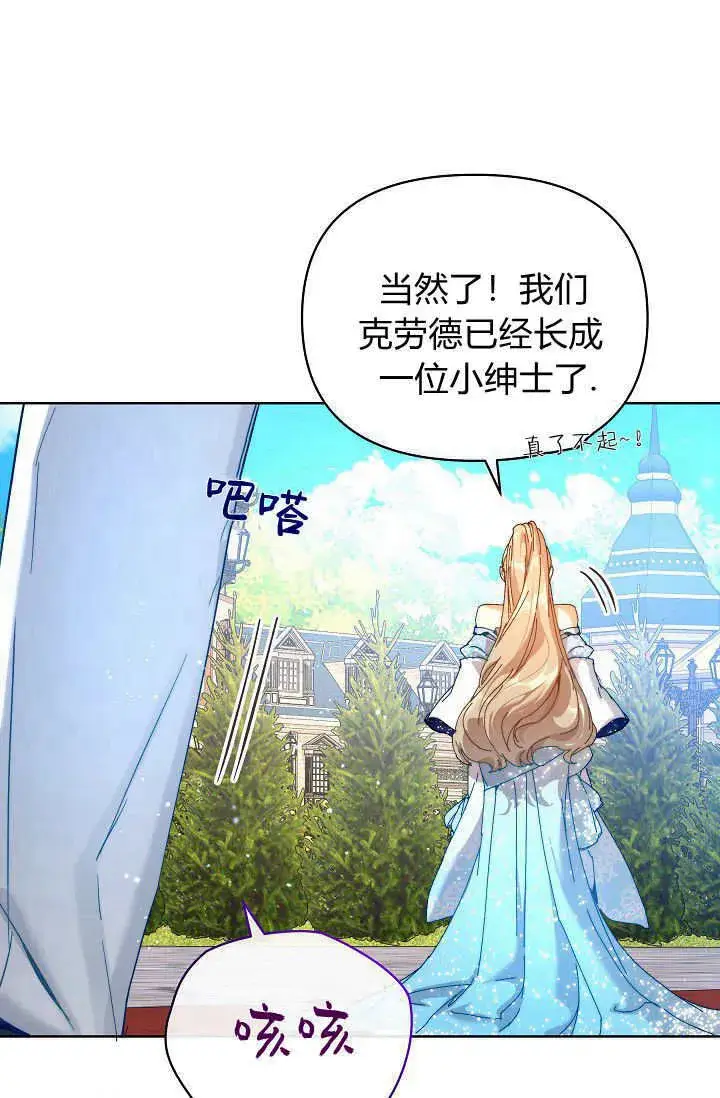 《黑幕男主的限时乳母》第43话图103