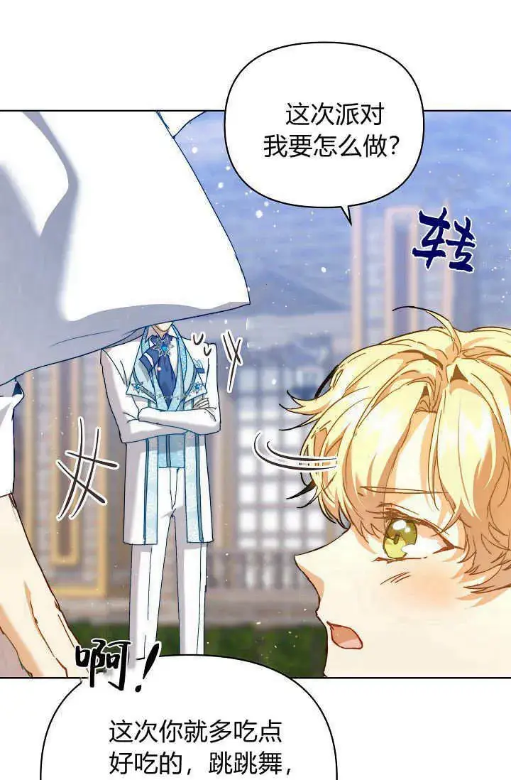 《黑幕男主的限时乳母》第43话图108