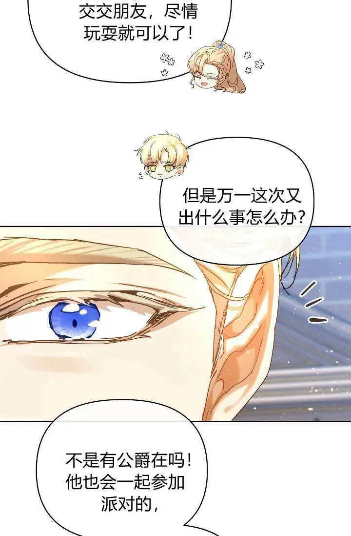 《黑幕男主的限时乳母》第43话图109