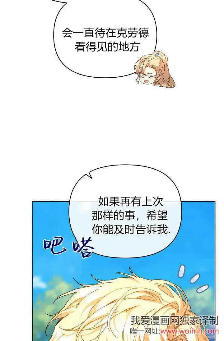 《黑幕男主的限时乳母》第43话图110