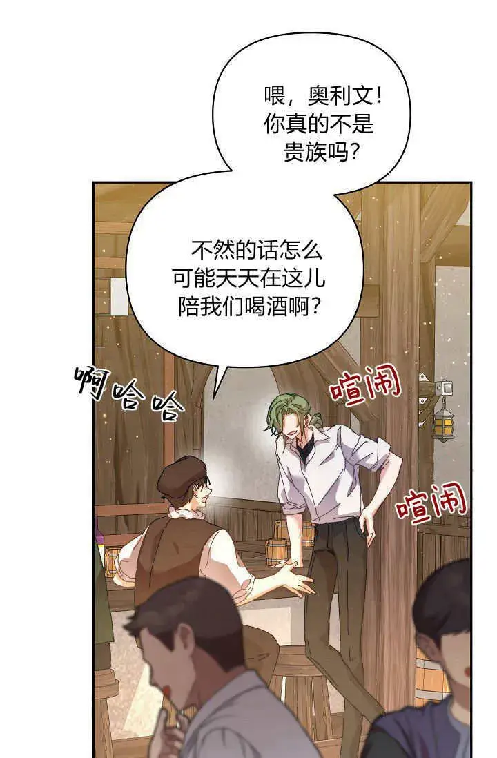 《黑幕男主的限时乳母》第43话图12