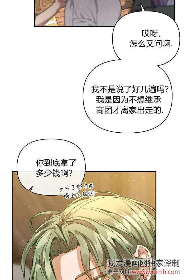 《黑幕男主的限时乳母》第43话图13