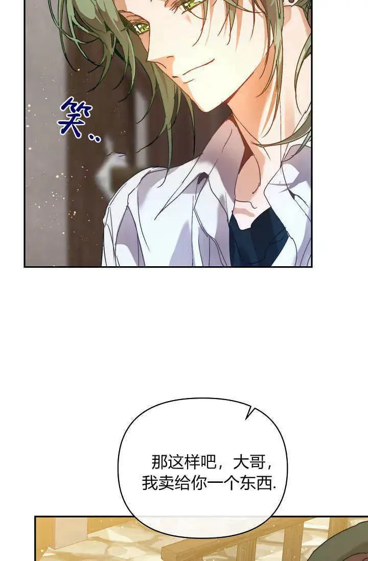 《黑幕男主的限时乳母》第43话图14