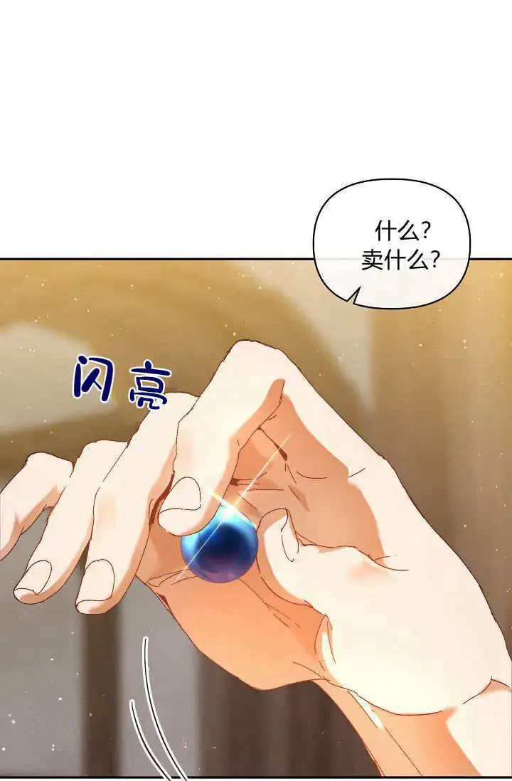 《黑幕男主的限时乳母》第43话图16