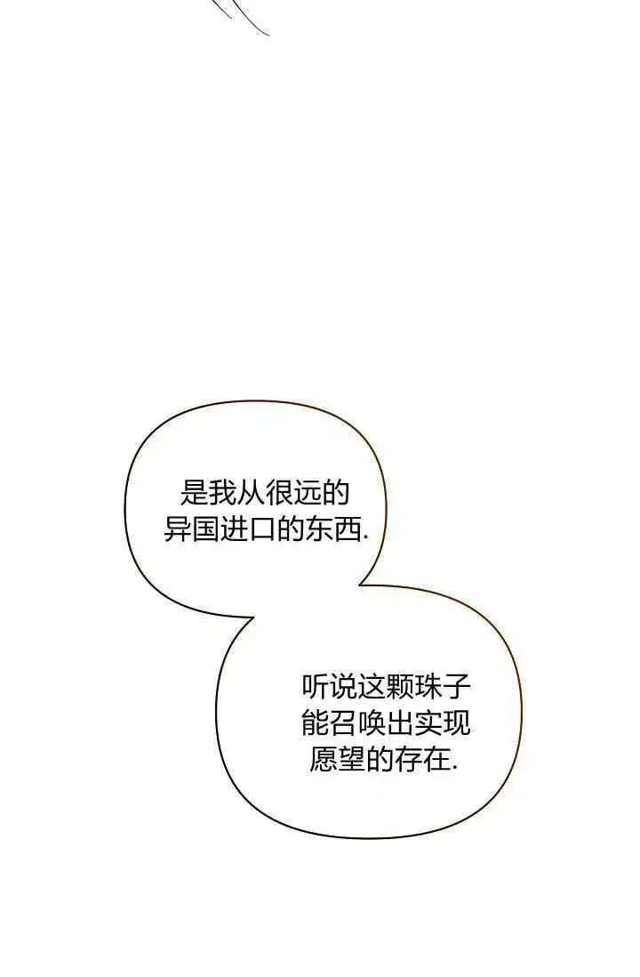 《黑幕男主的限时乳母》第43话图17