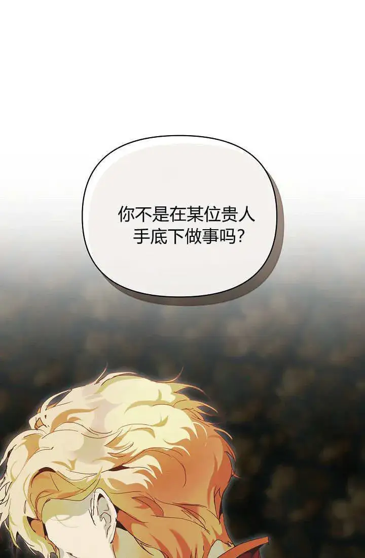 《黑幕男主的限时乳母》第43话图18