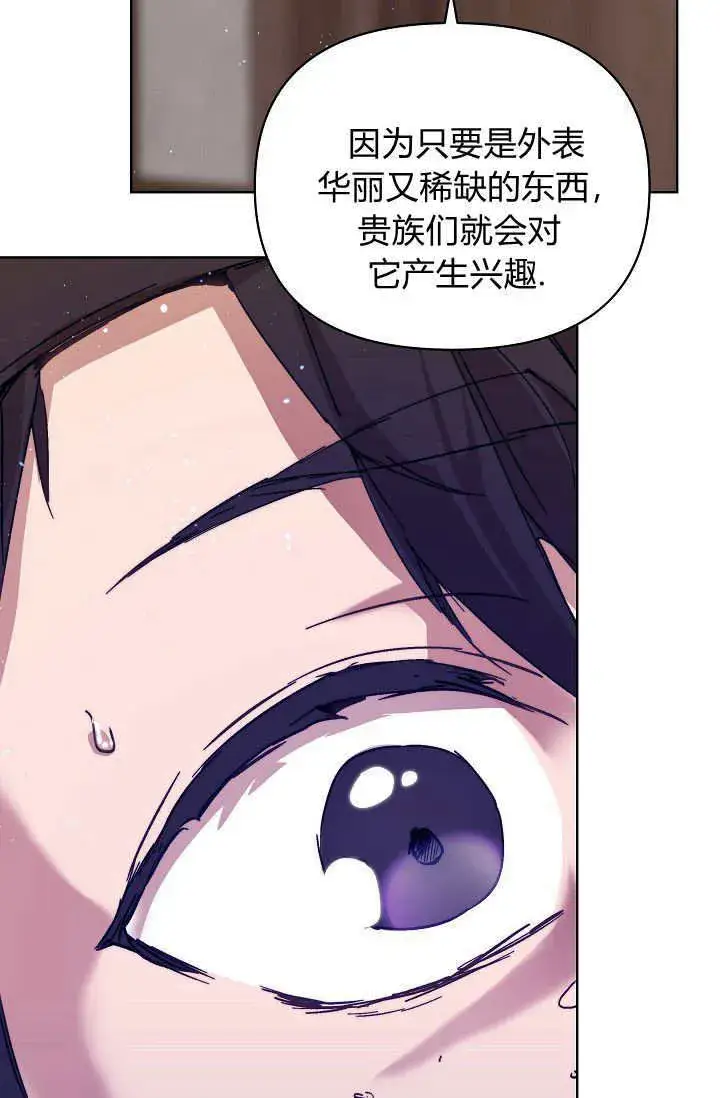 《黑幕男主的限时乳母》第43话图22