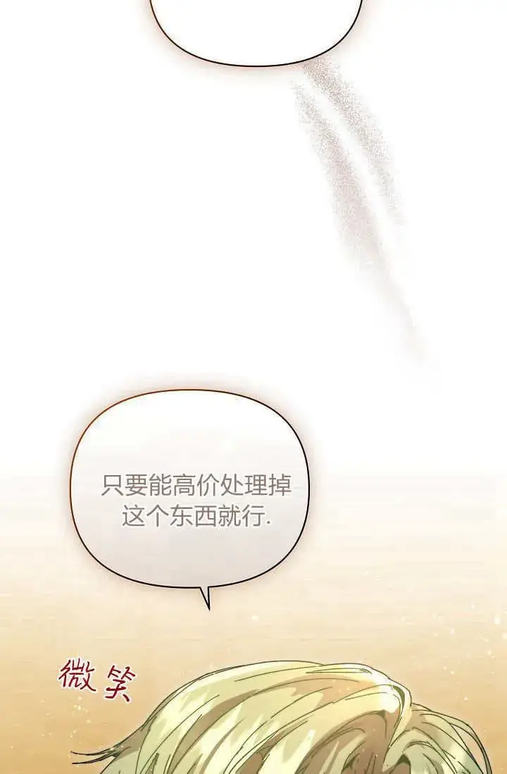 《黑幕男主的限时乳母》第43话图24