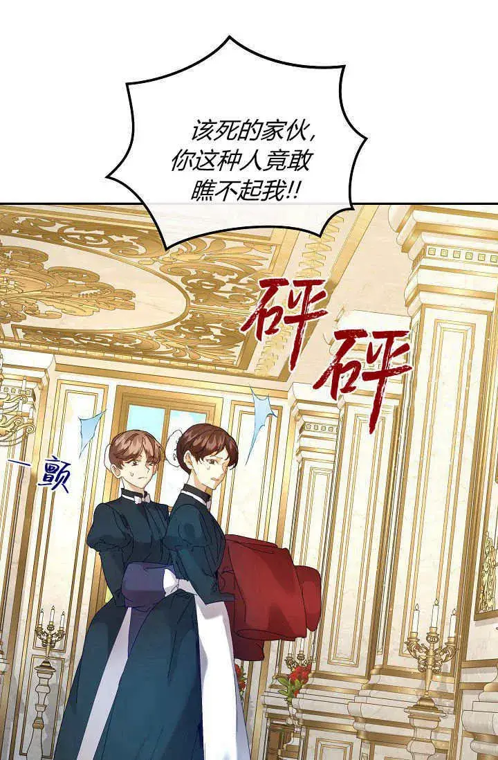 《黑幕男主的限时乳母》第43话图30