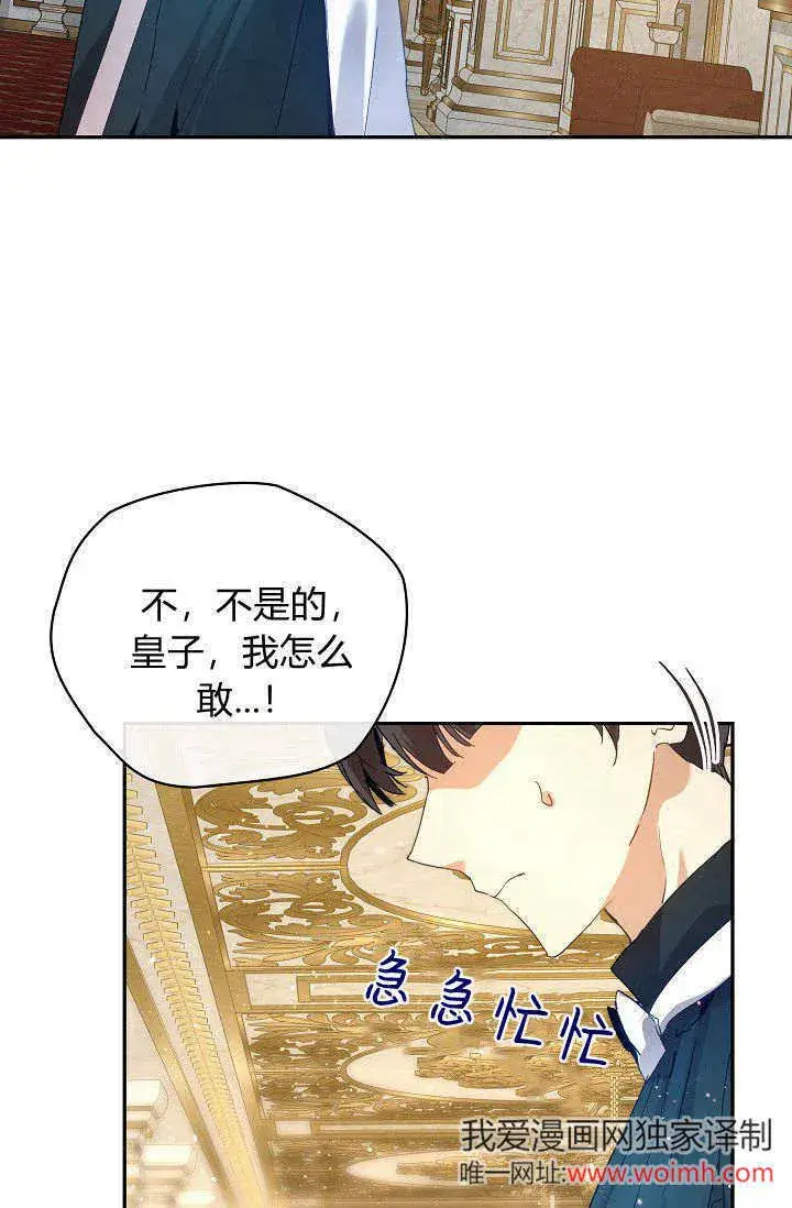 《黑幕男主的限时乳母》第43话图31