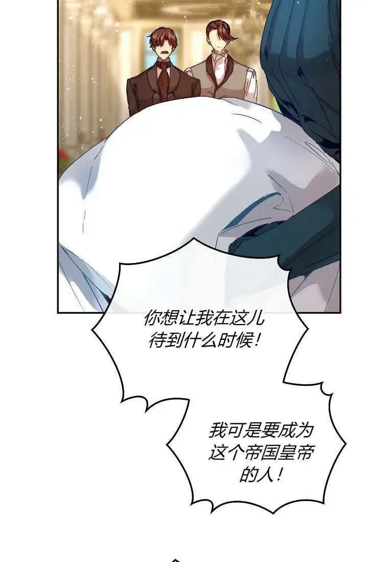 《黑幕男主的限时乳母》第43话图32